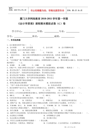 会计学原理模拟3