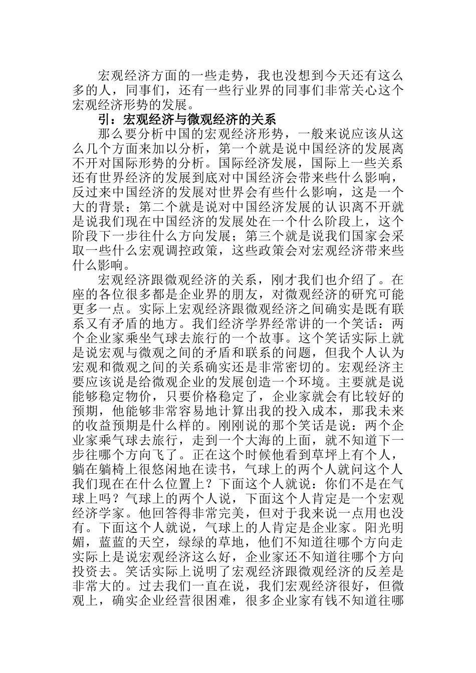 当前宏观经济形势和某年宏观调控走向报告_第1页