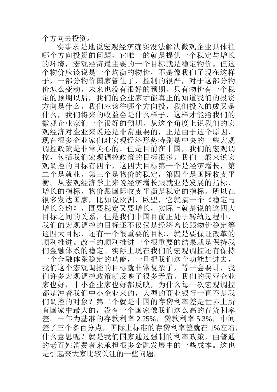 当前宏观经济形势和某年宏观调控走向报告_第2页