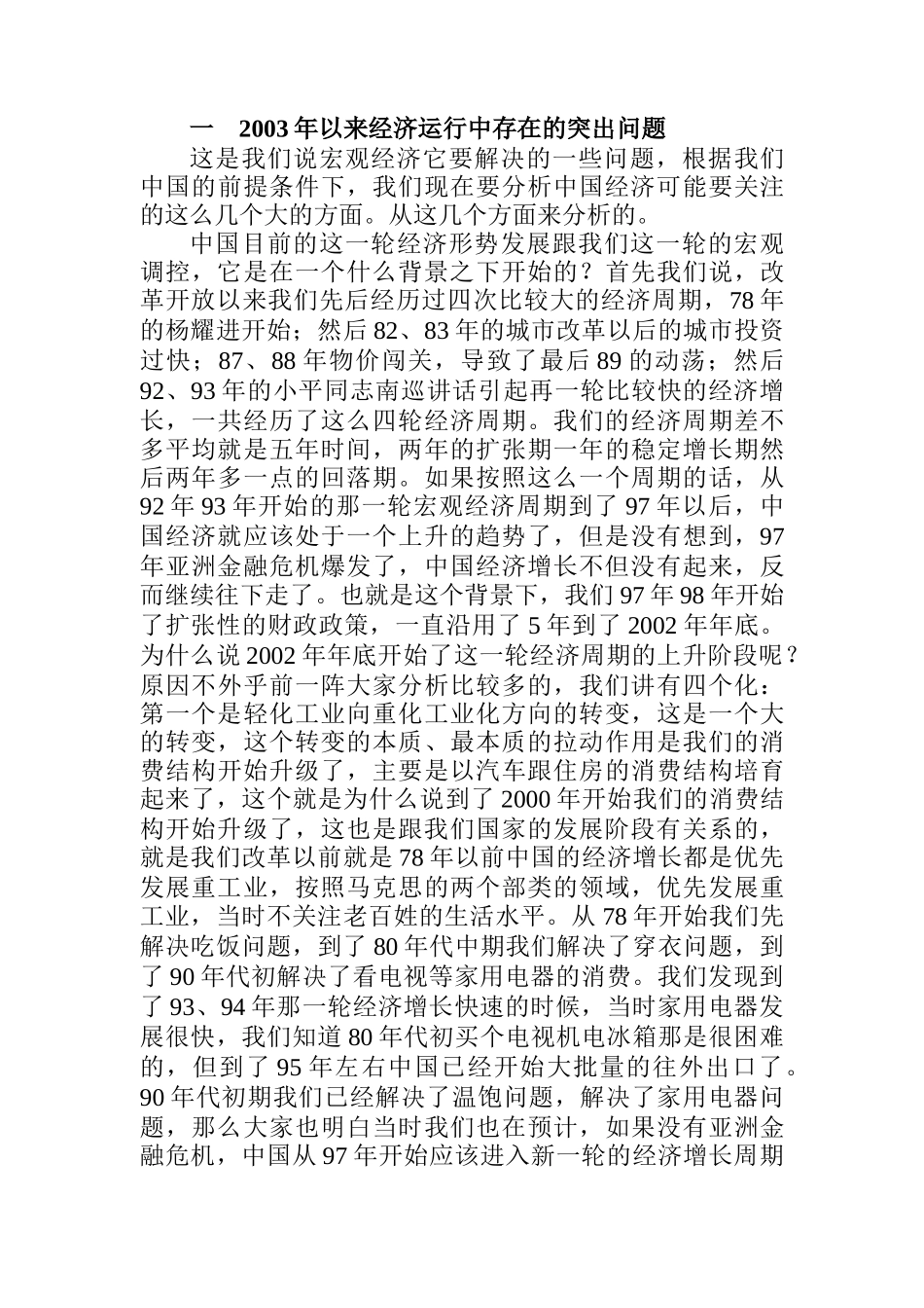 当前宏观经济形势和某年宏观调控走向报告_第3页