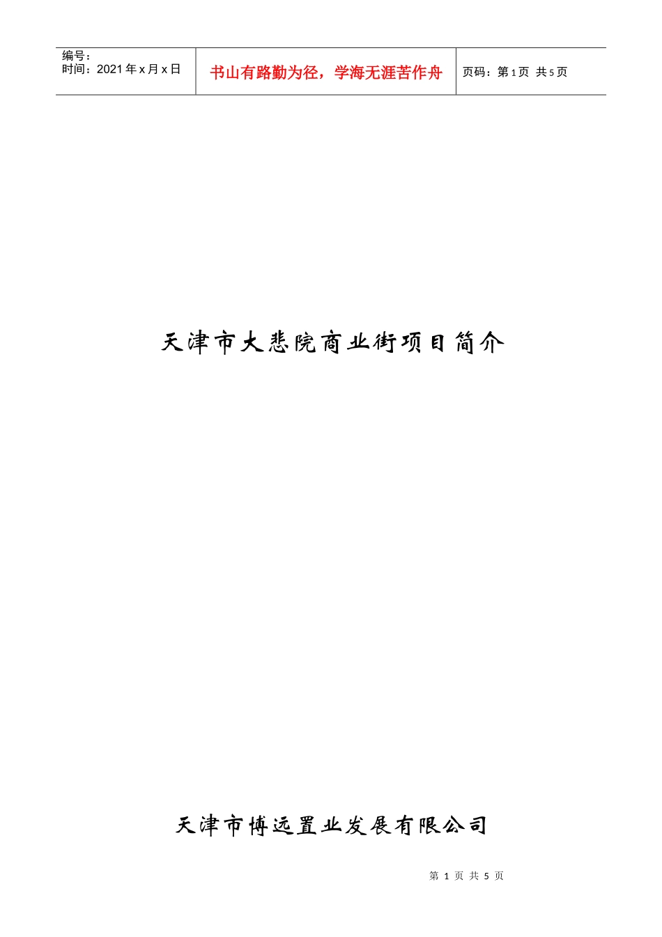 贷款评估报告(1)_第1页