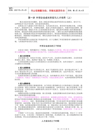 外贸企业人才培养与市场用户信用评估讲义