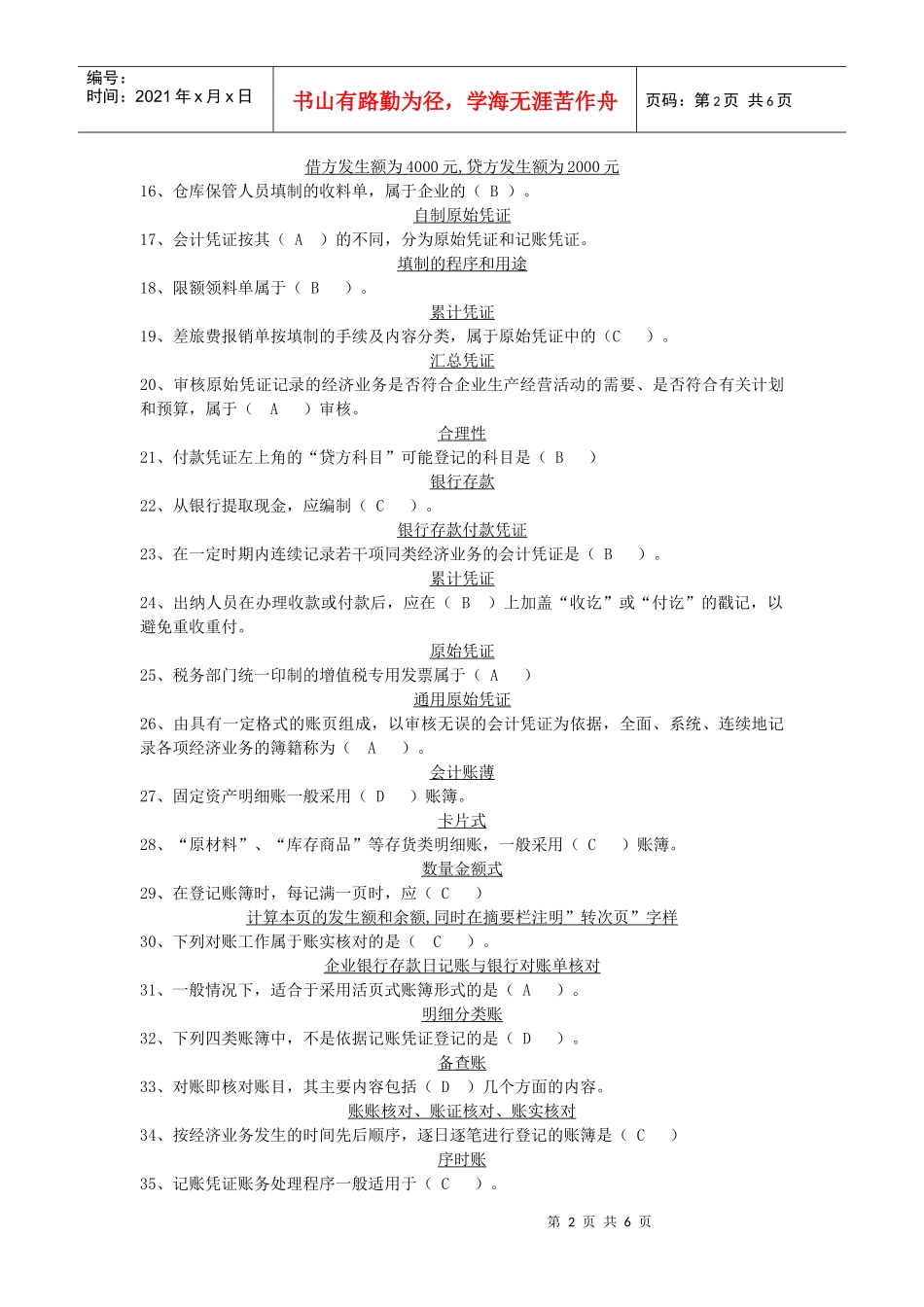 会计上岗证考试：会计基础_第2页