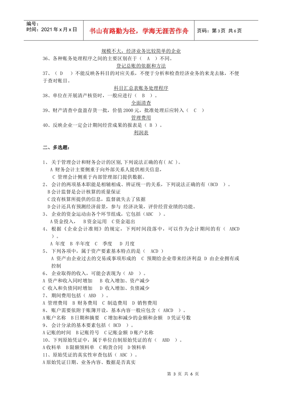 会计上岗证考试：会计基础_第3页