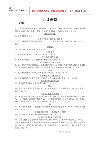 会计上岗证考试：会计基础
