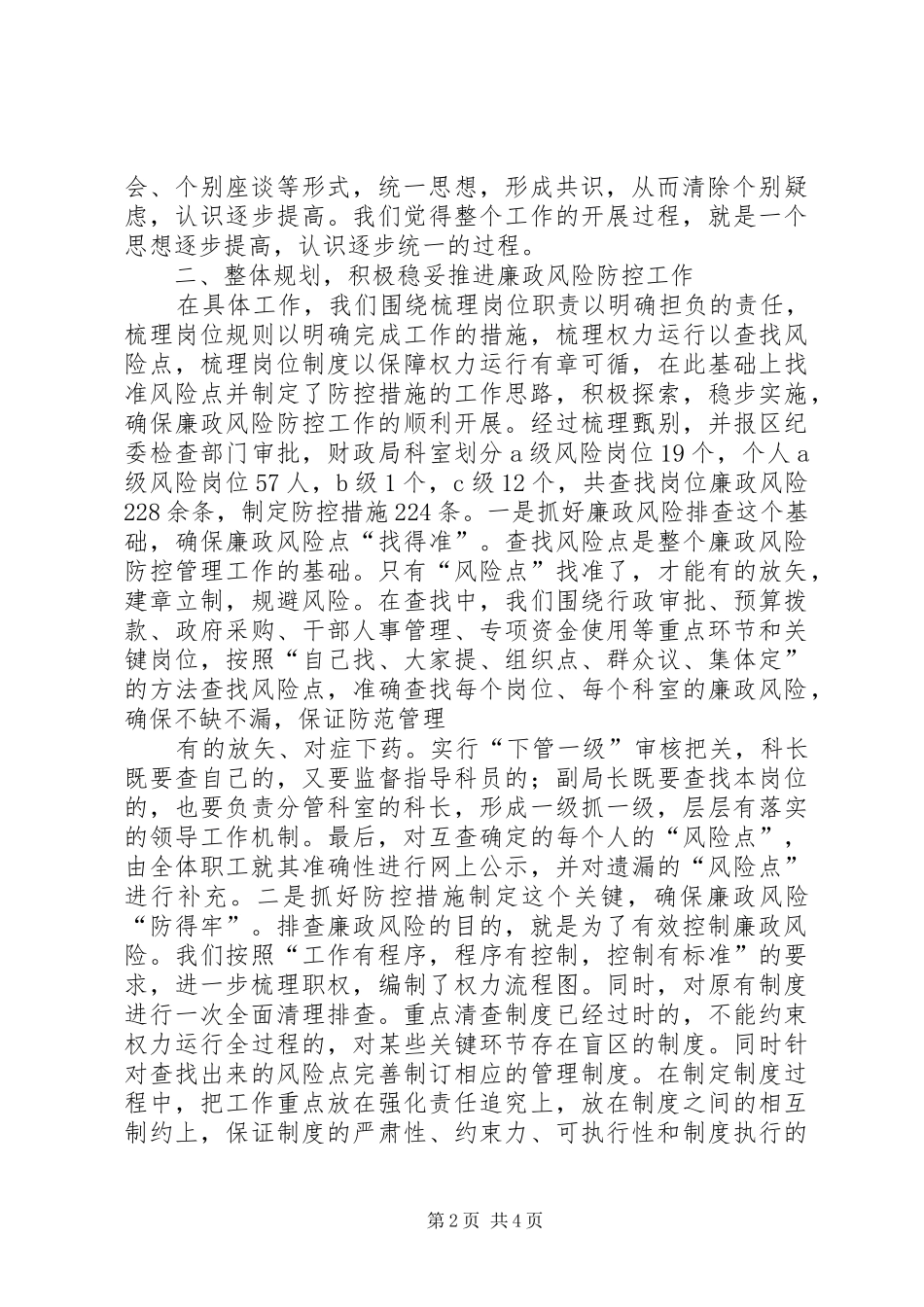 开展岗位廉政风险情况的汇报_第2页