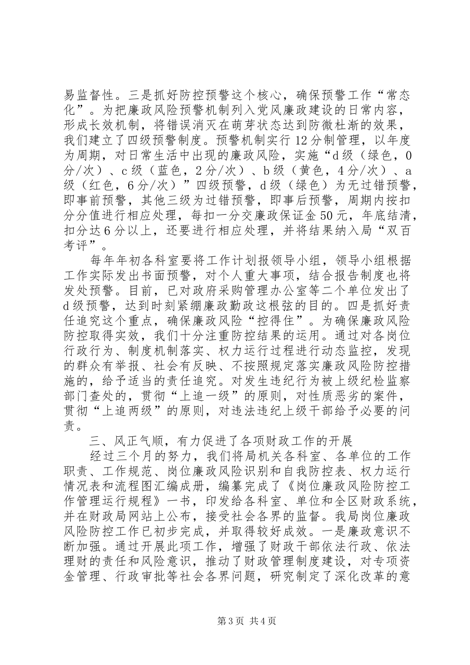 开展岗位廉政风险情况的汇报_第3页