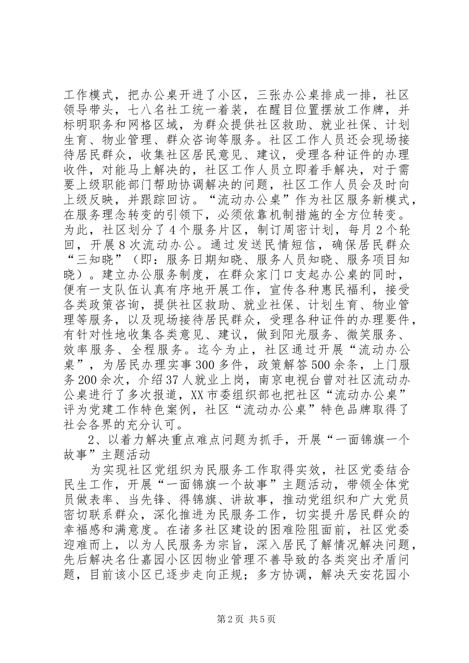 江东门社区汇报材料_第2页