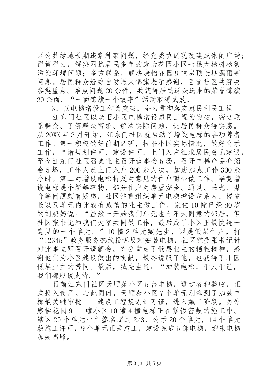 江东门社区汇报材料_第3页