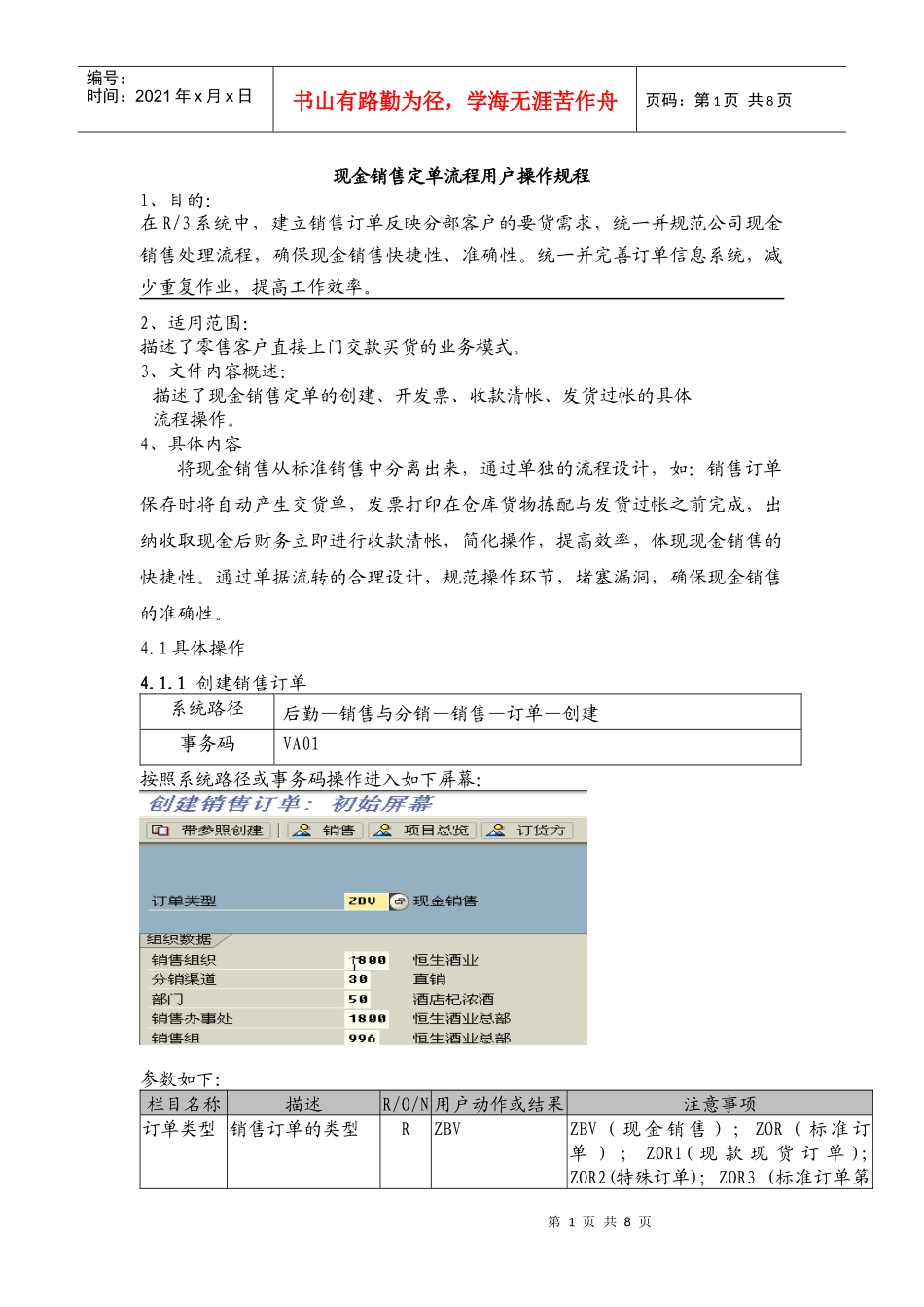 现金销售订单操作_第1页