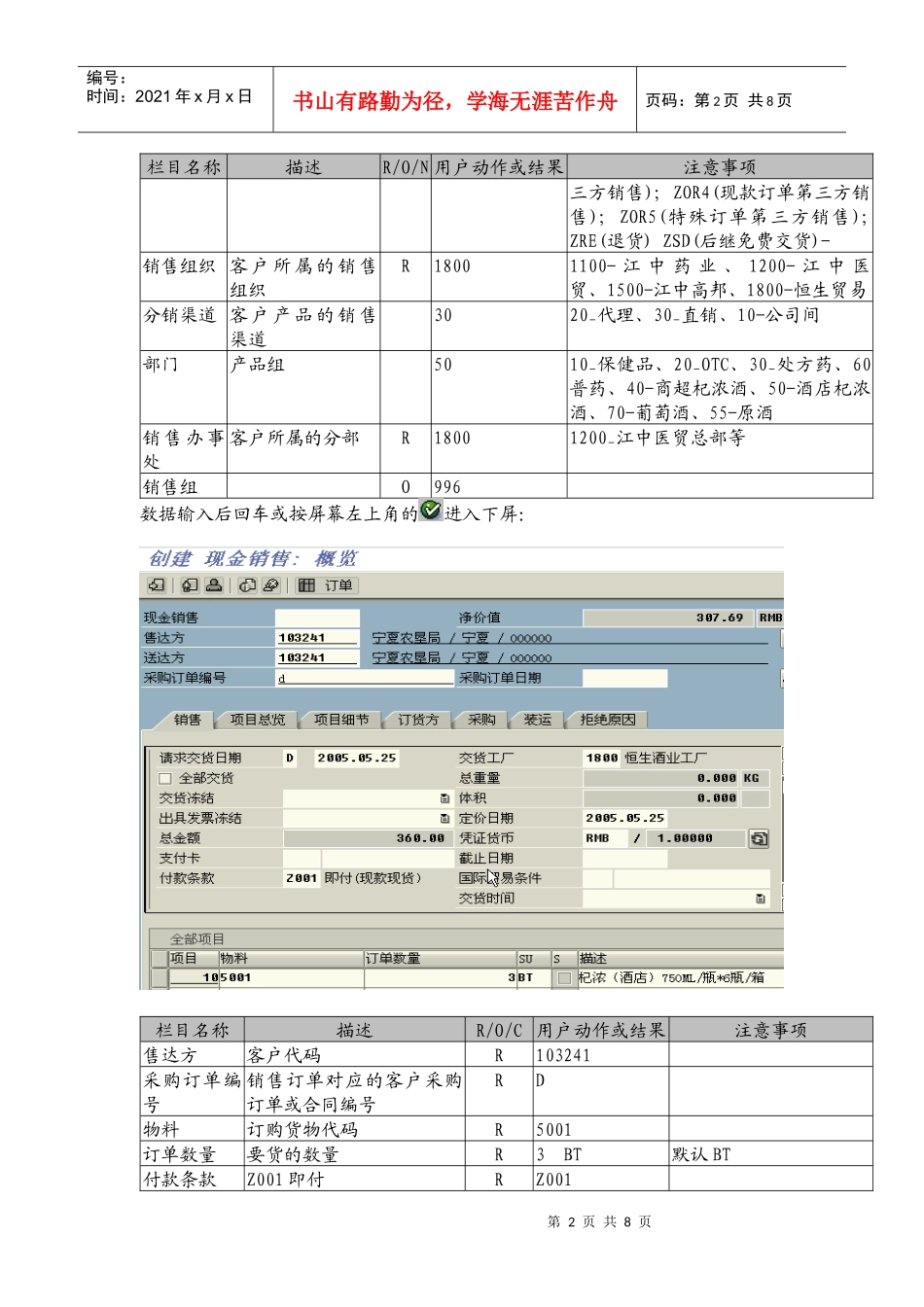 现金销售订单操作_第2页