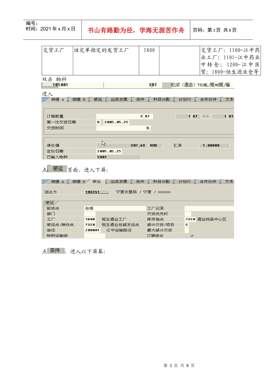 现金销售订单操作_第3页