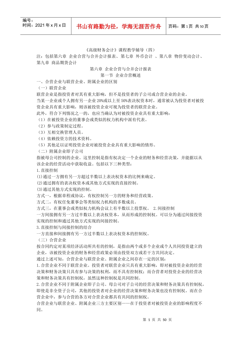高级财务会计课程教学辅导(四)_第1页