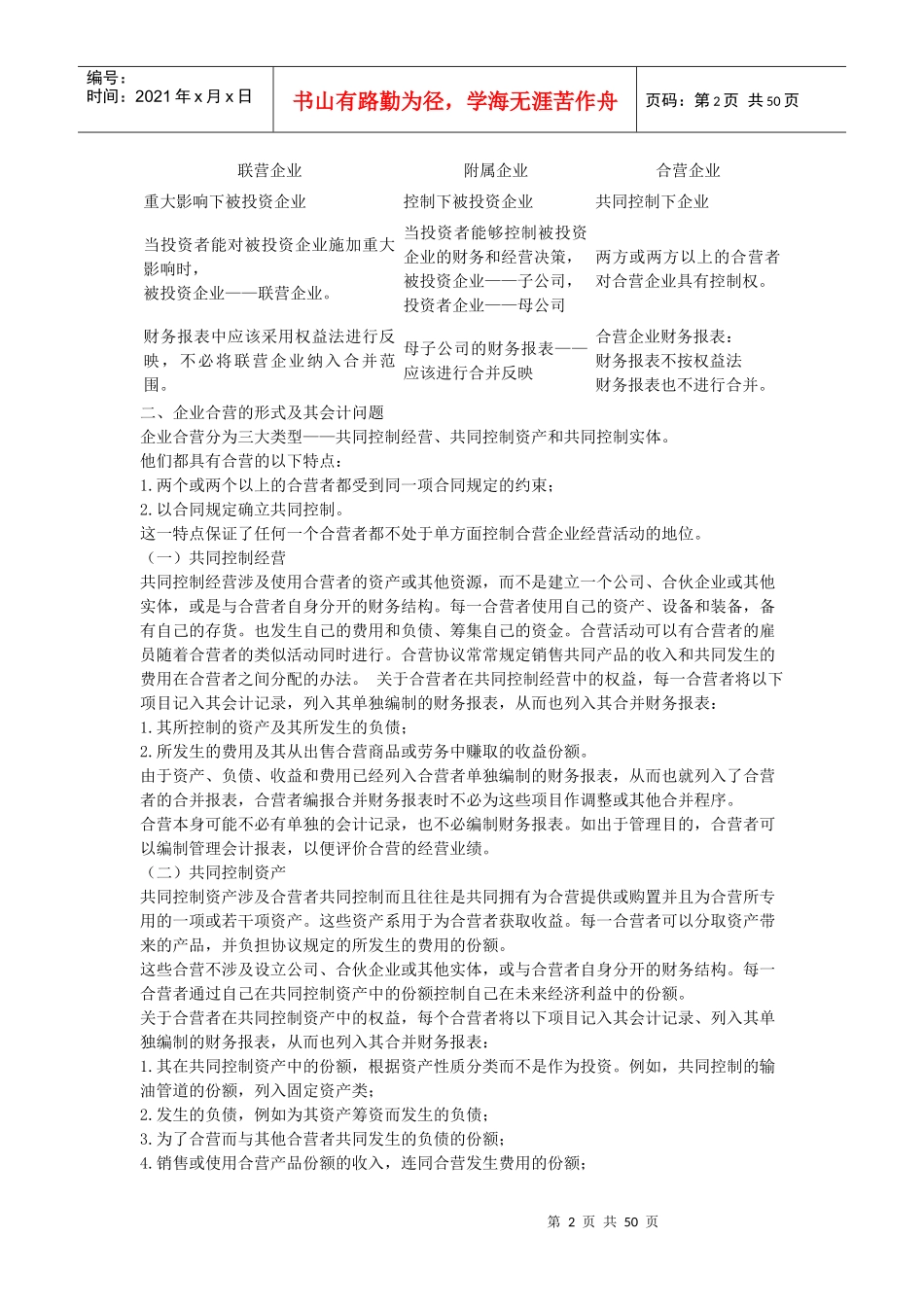 高级财务会计课程教学辅导(四)_第2页