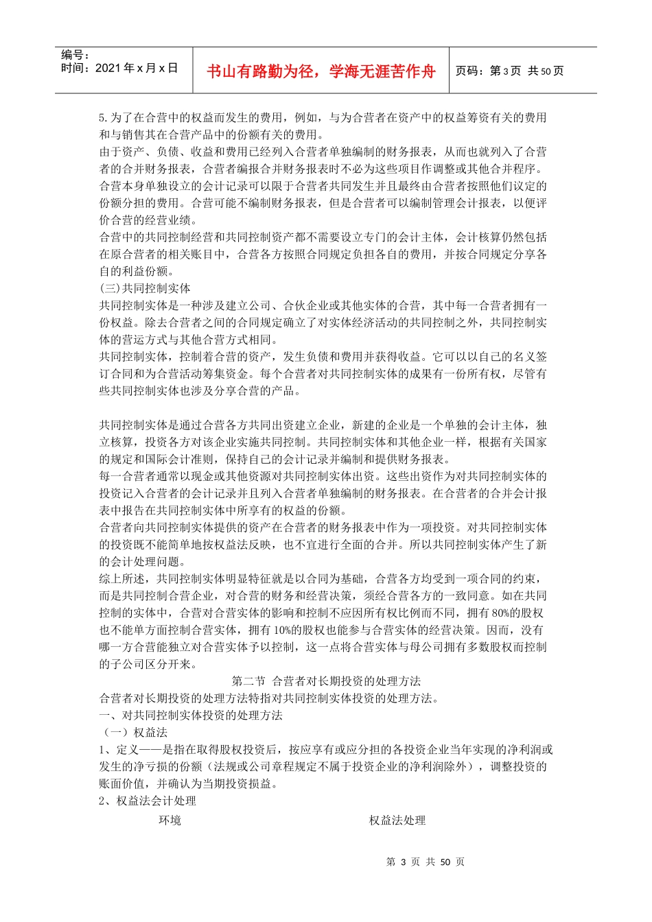 高级财务会计课程教学辅导(四)_第3页