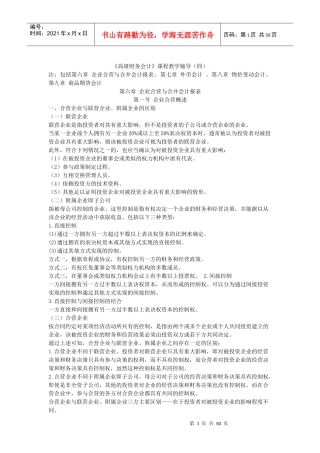 高级财务会计课程教学辅导(四)