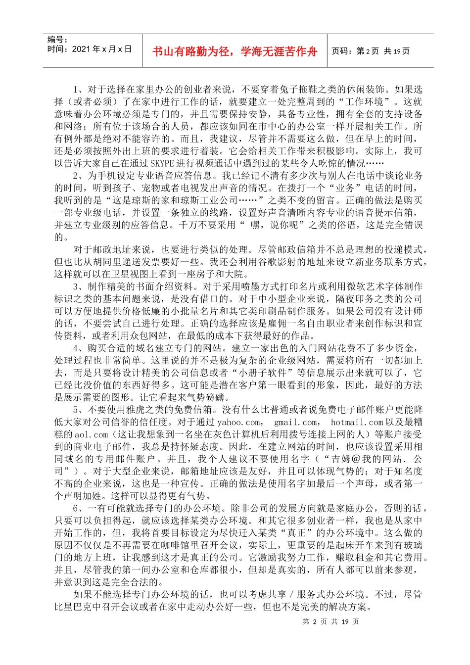 财务XXXX91_第3页