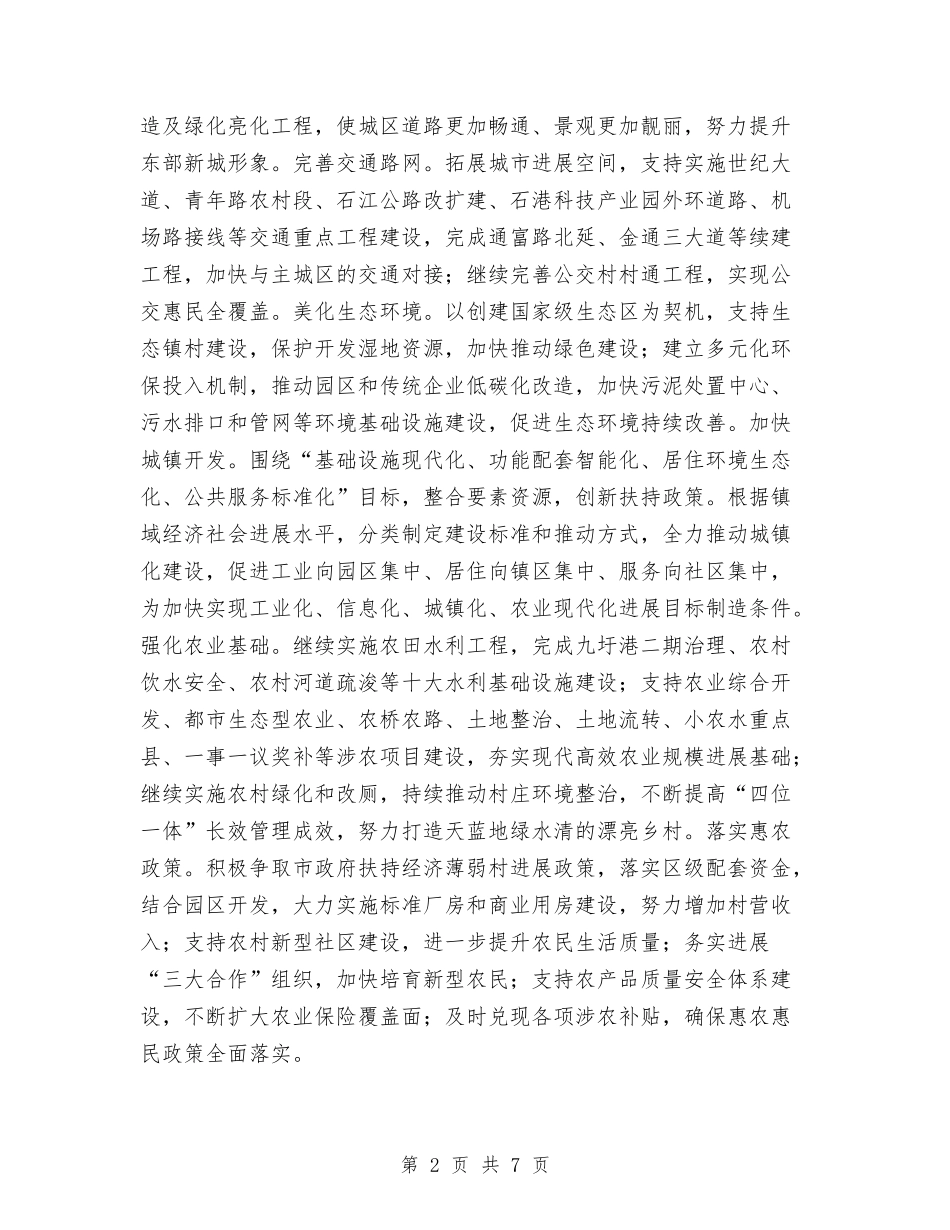 2024年全区财政工作计划与2024年全县党风廉政建设调研工作计划汇编_第2页