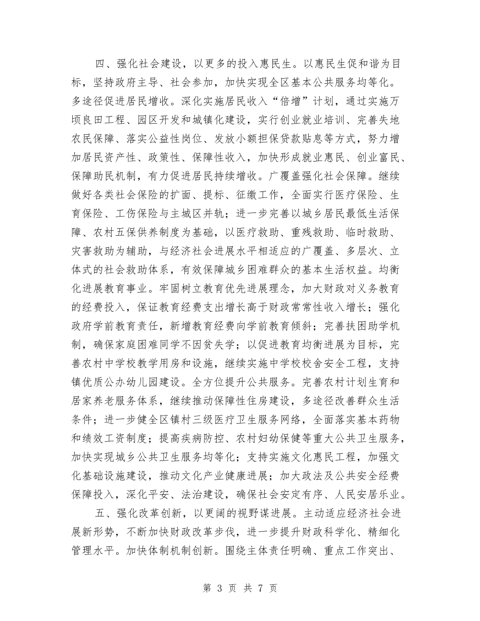 2024年全区财政工作计划与2024年全县党风廉政建设调研工作计划汇编_第3页