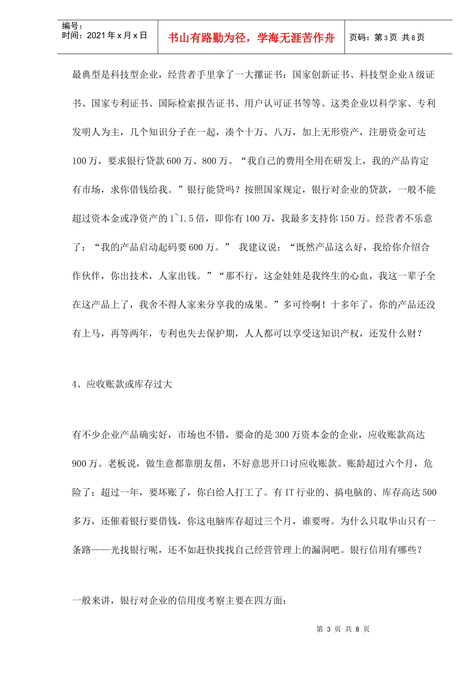 中小企业贷款困难分析_第3页