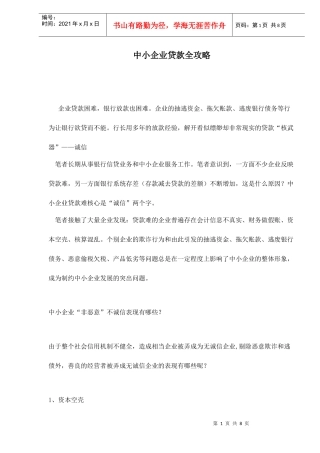 中小企业贷款困难分析