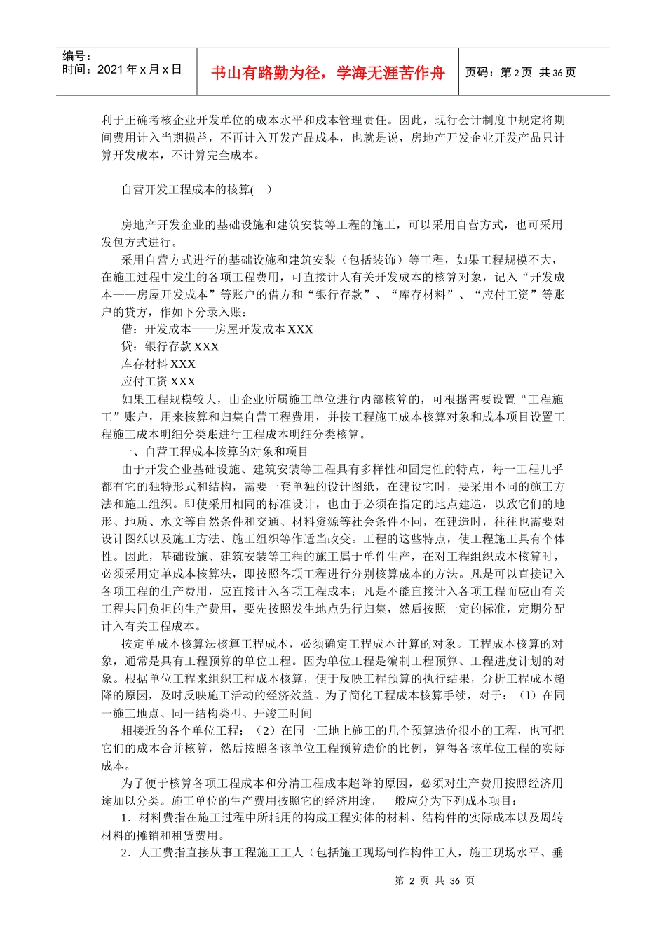 房地产行业的会计实务及纳税申报资料_第2页