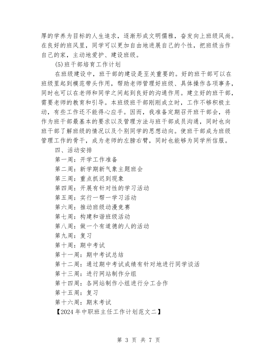 2024年中职班主任工作计划_第3页
