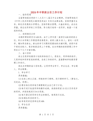 2024年中职班主任工作计划