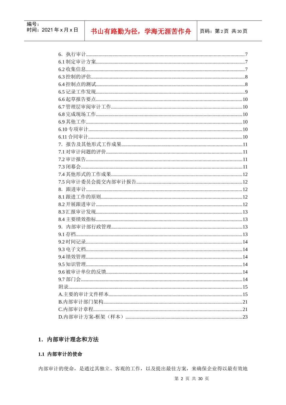 某电器集团内部审计指引_第2页