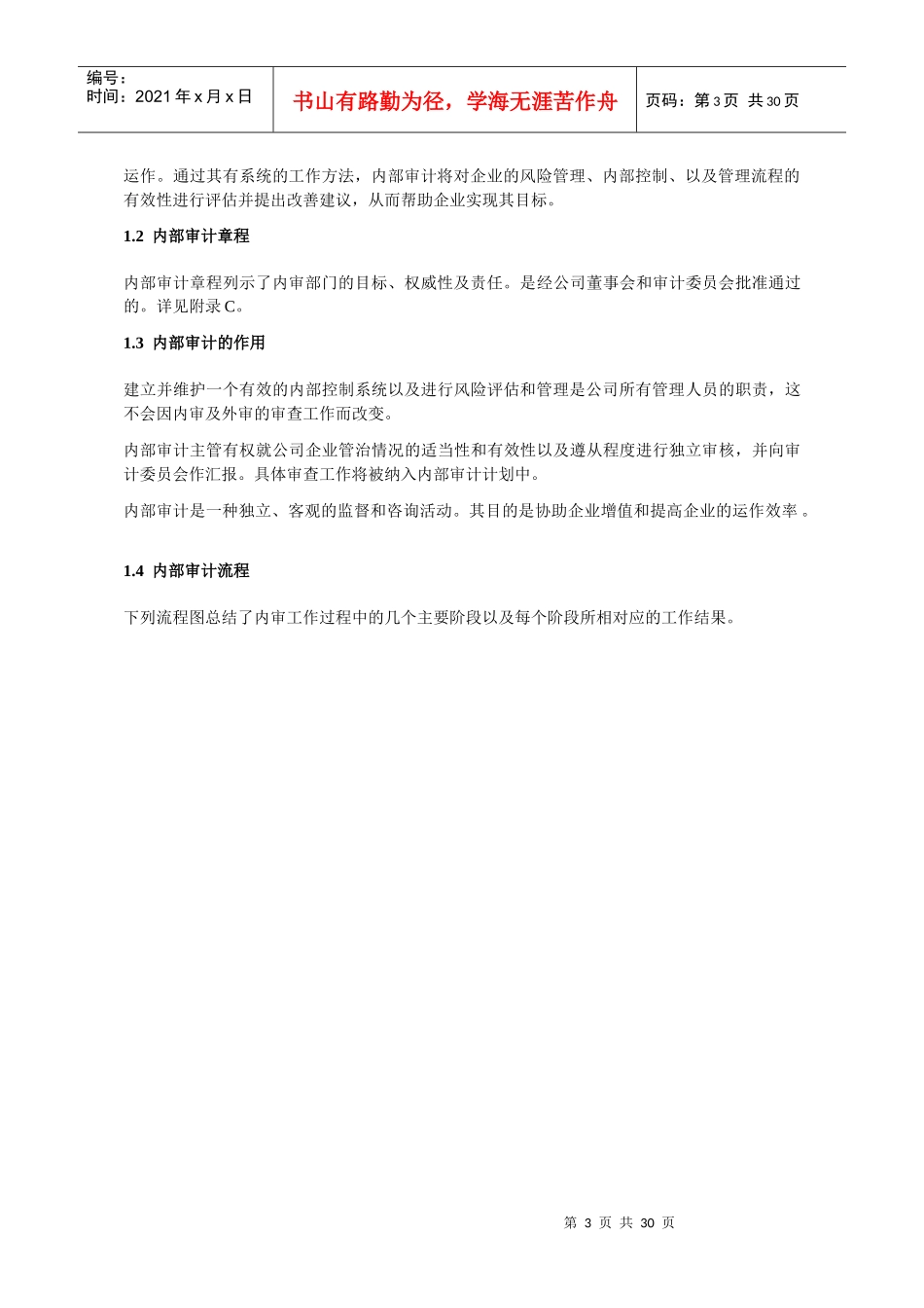 某电器集团内部审计指引_第3页