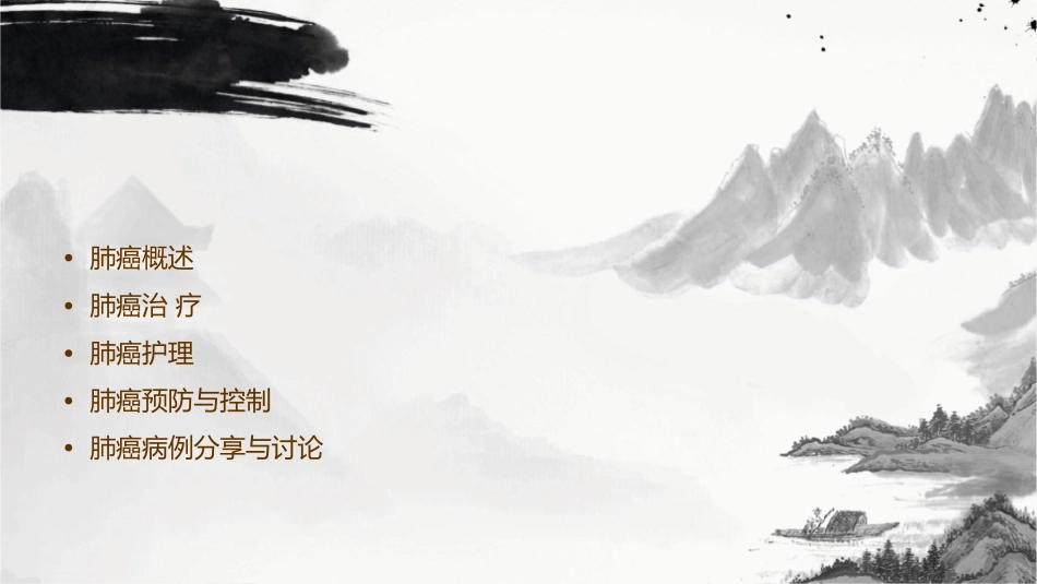 肺癌教学护理课件_第2页