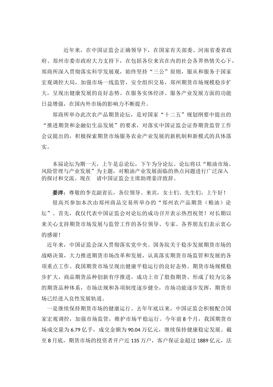 郑州农产品(粮油)期货论坛领导讲话速记_第2页