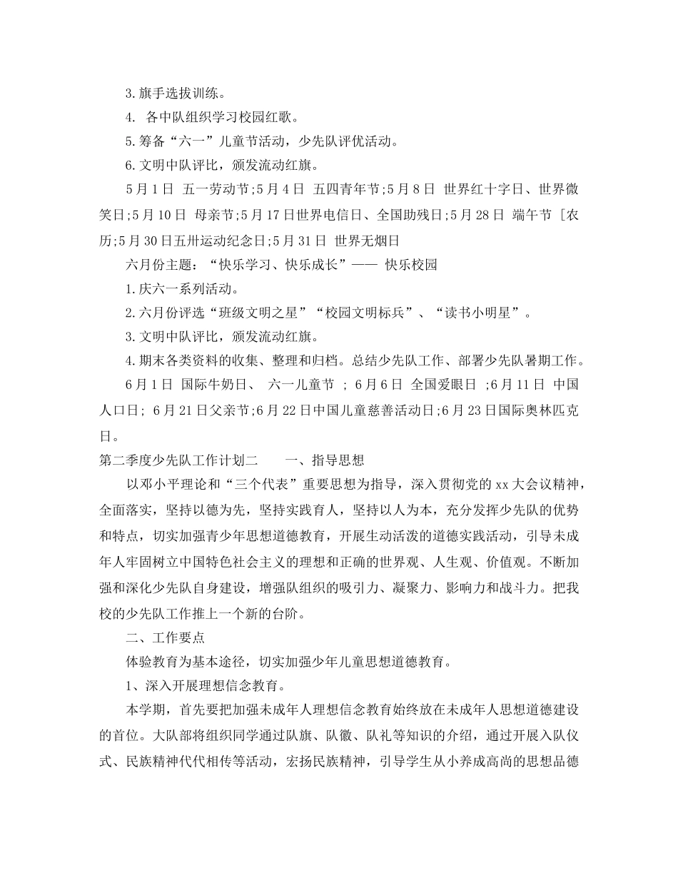 第二季度少先队工作计划 _第3页