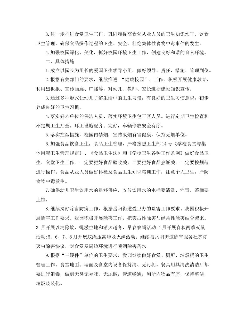 幼儿园爱卫工作计划 _第3页