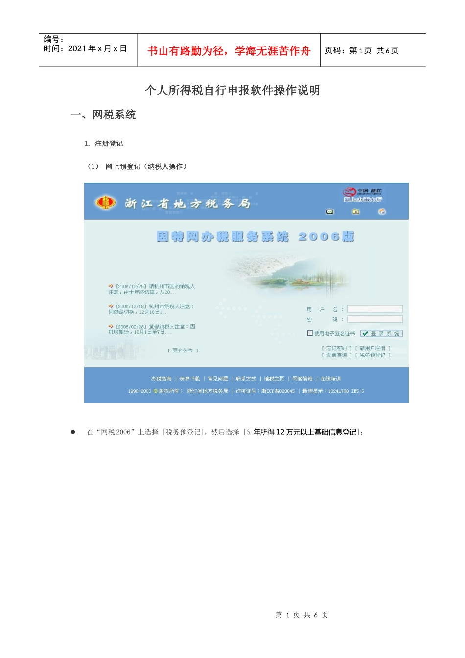 个人所得税自行申报软件操作说明书_第1页