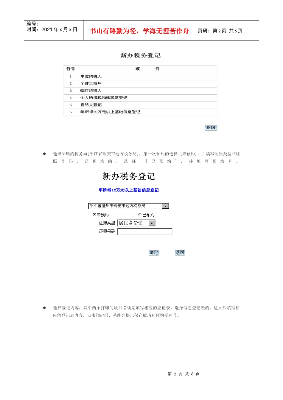 个人所得税自行申报软件操作说明书_第2页