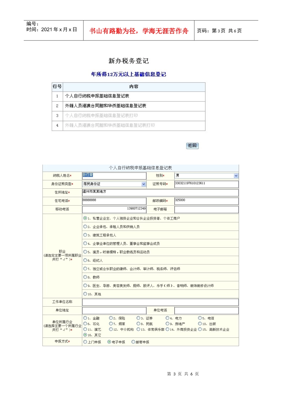 个人所得税自行申报软件操作说明书_第3页
