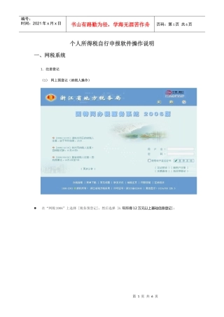 个人所得税自行申报软件操作说明书