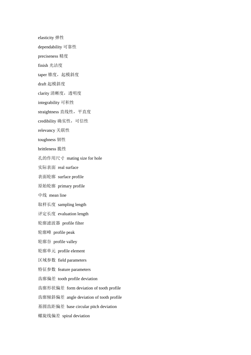 专业英语词汇の质量相关英语_第3页
