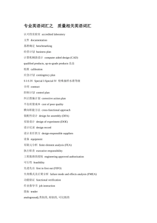 专业英语词汇の质量相关英语