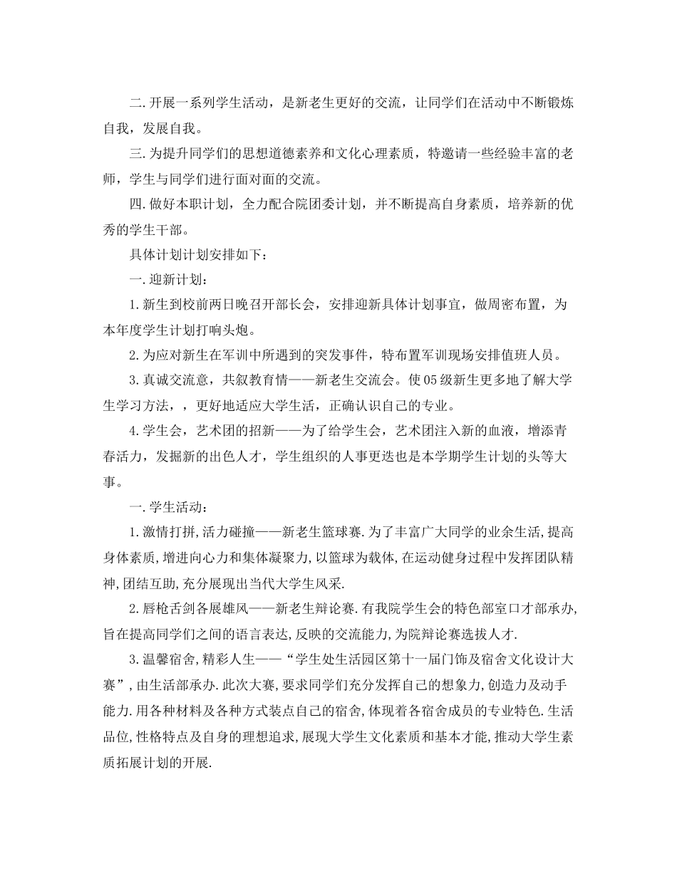 学生会主席工作计划书例文 _第2页