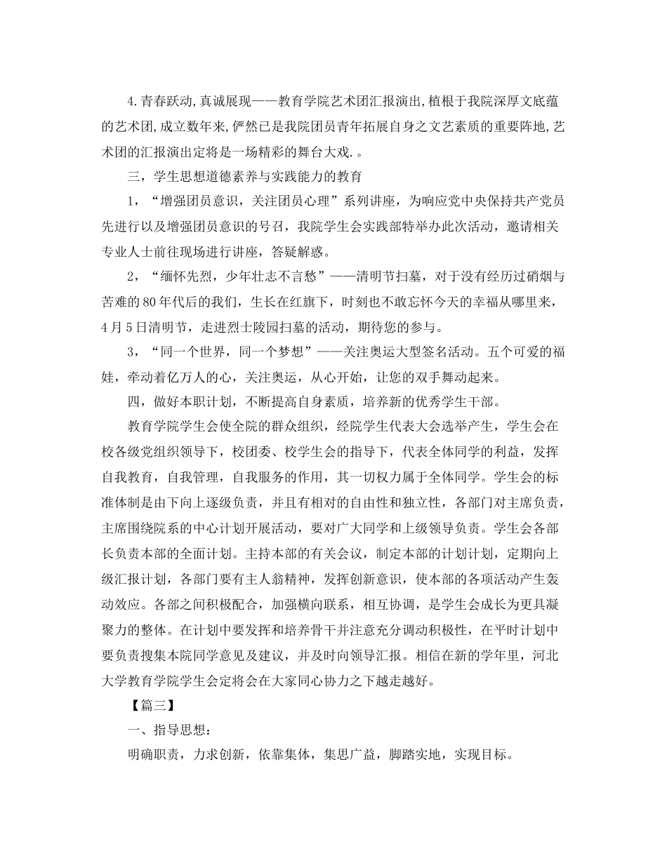 学生会主席工作计划书例文 _第3页