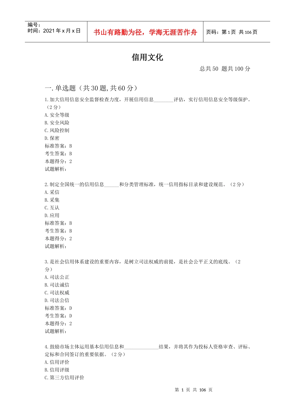 信用文化练习题_第1页