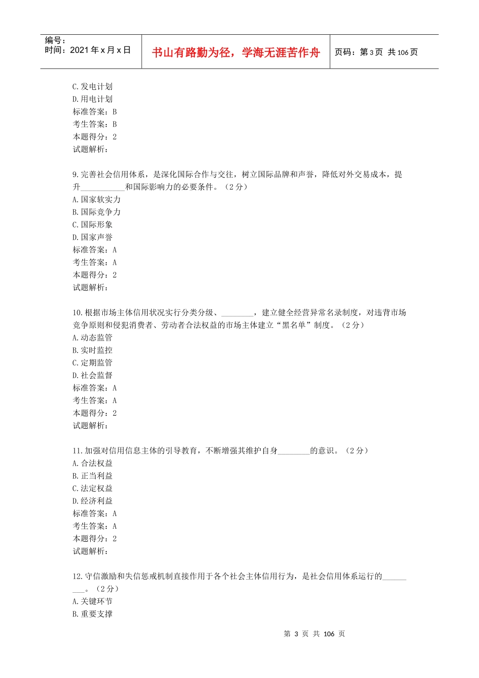信用文化练习题_第3页