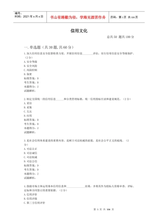 信用文化练习题