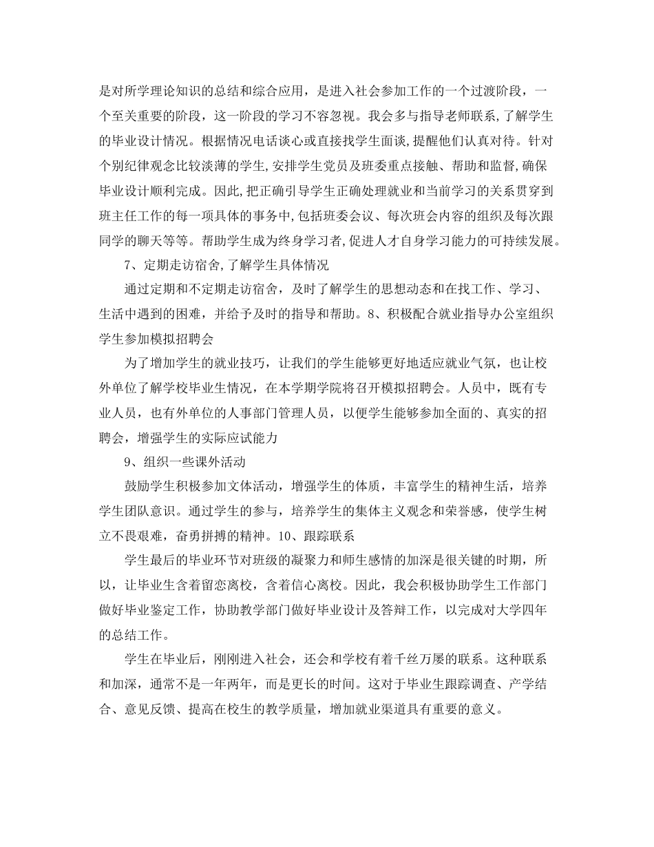 大四学习计划范文【三篇】 _第2页