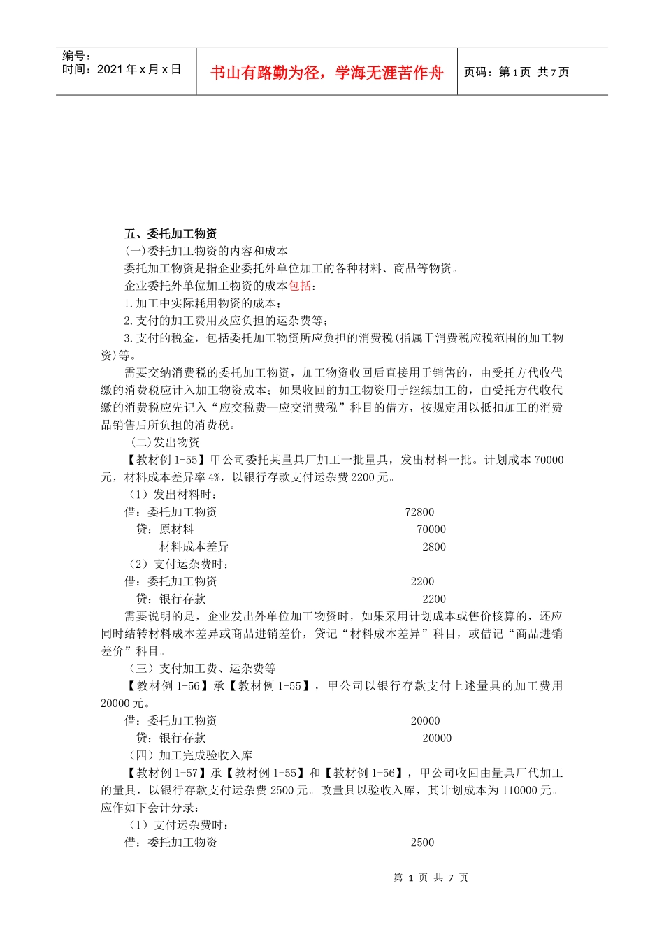 初级会计培训资料_第1页