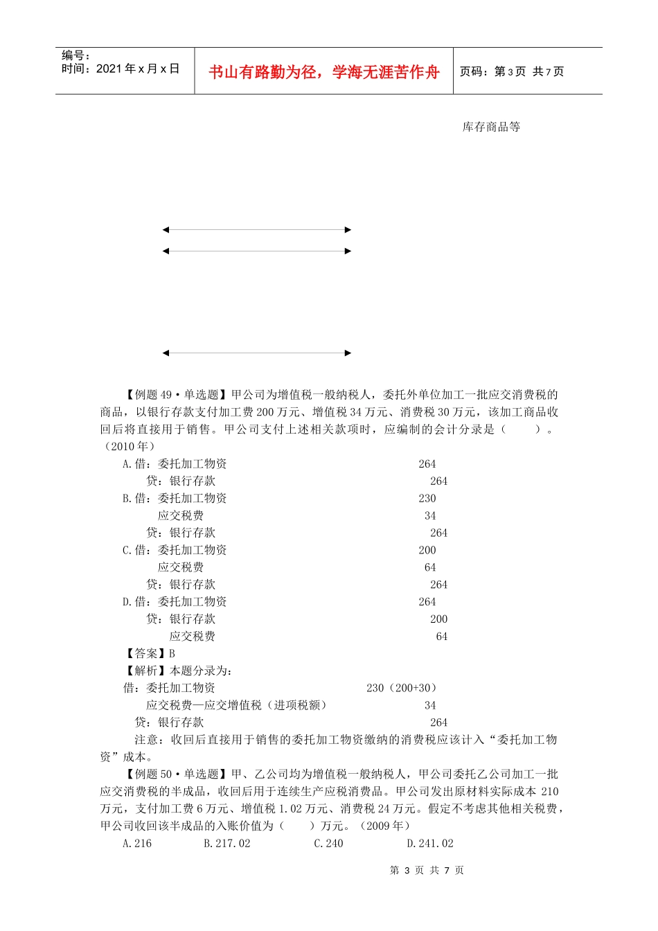 初级会计培训资料_第3页