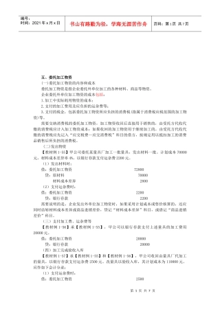 初级会计培训资料