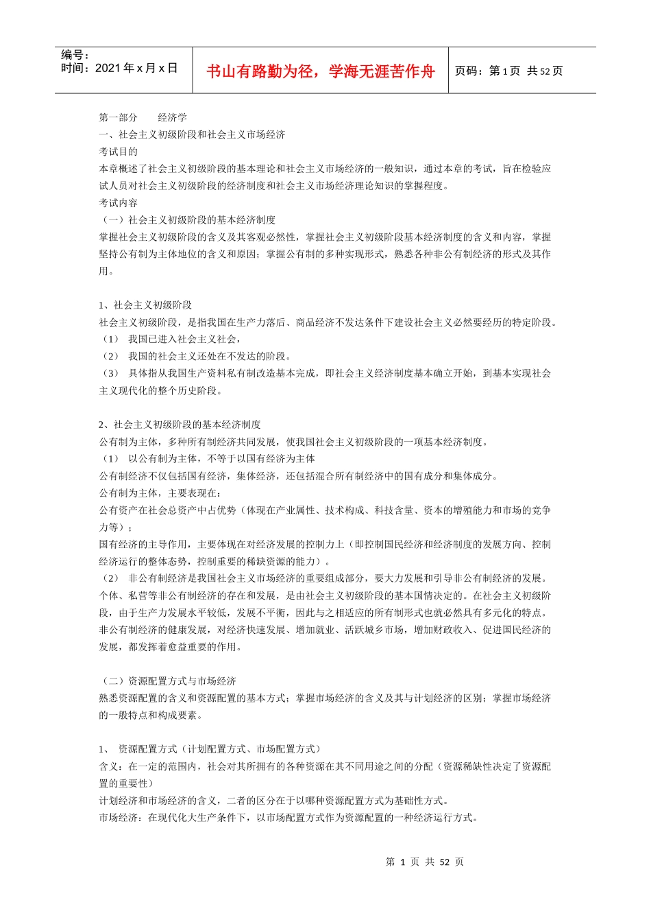 中级经济基础辅导笔记_第1页